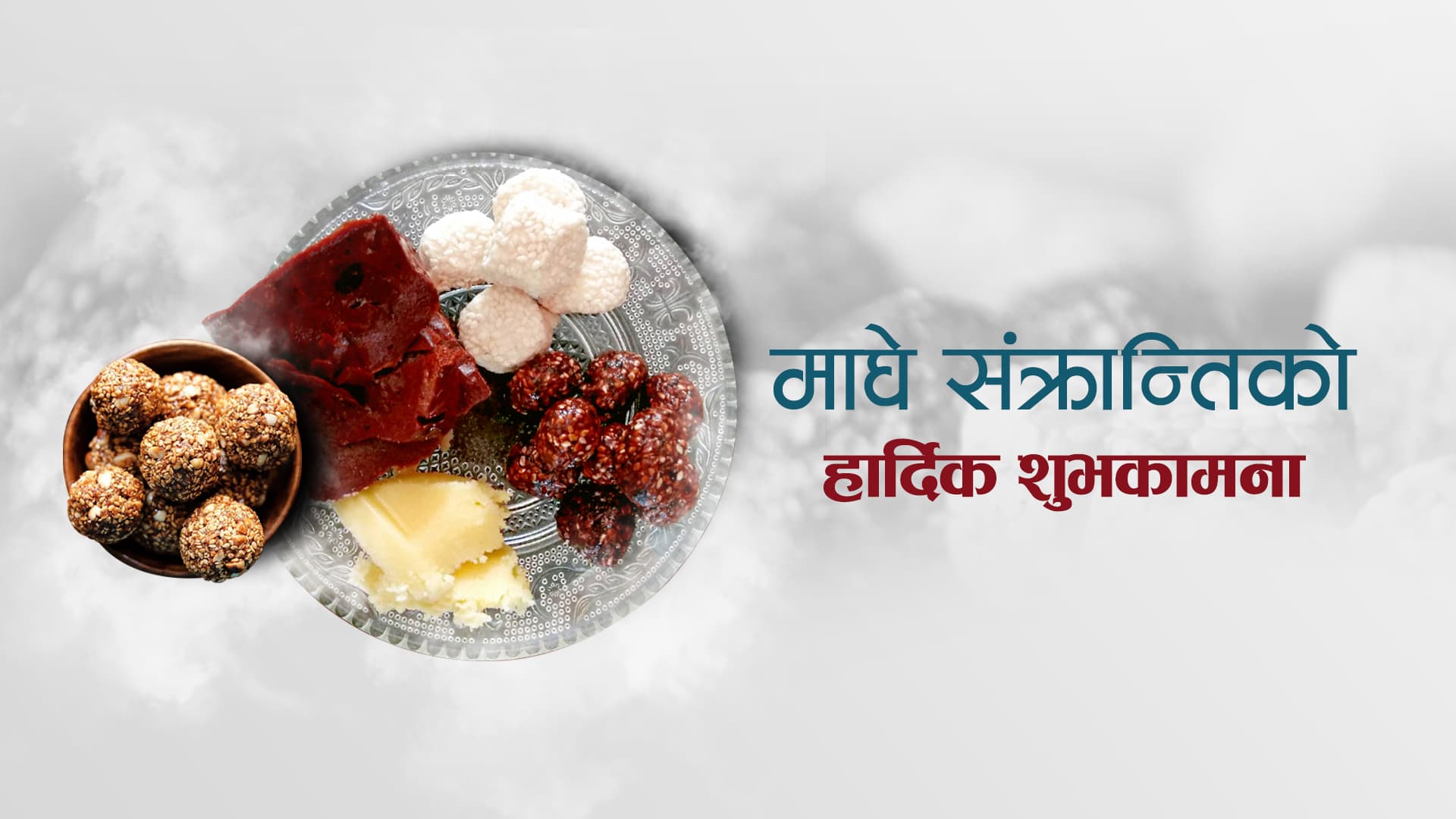 Maghe Sankranti